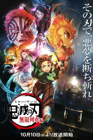 Истребитель демонов: Поезд «Бесконечный» 1 сезон