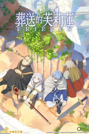 Провожающая в последний путь Фрирен 1-2 сезон