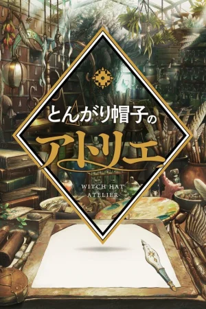 Ателье колдовских колпаков 1 сезон