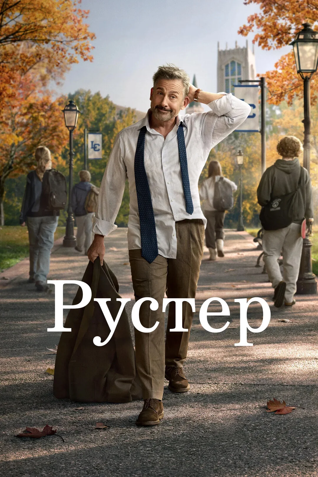 Петух / Рустер 1 сезон