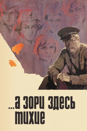 А зори здесь тихие 1 сезон