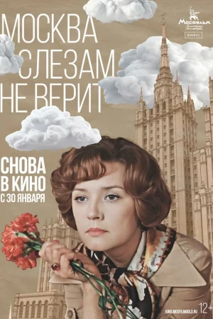 Москва слезам не верит 1 сезон