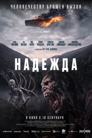 Надежда