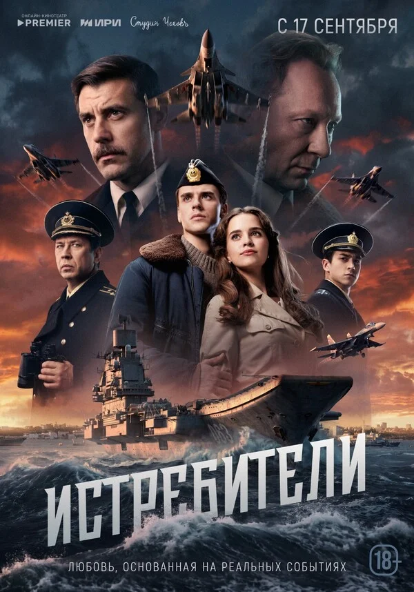 Истребители 1 сезон