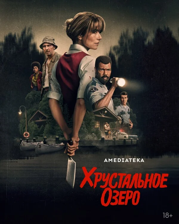 Хрустальное озеро