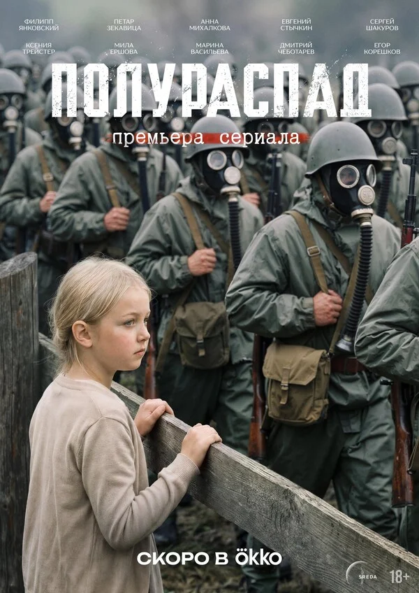 Полураспад
